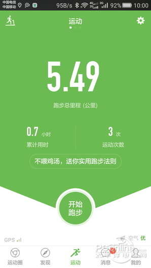 金沙乐娱场什么跑步App最好用？跑步运动App全体验(图1)