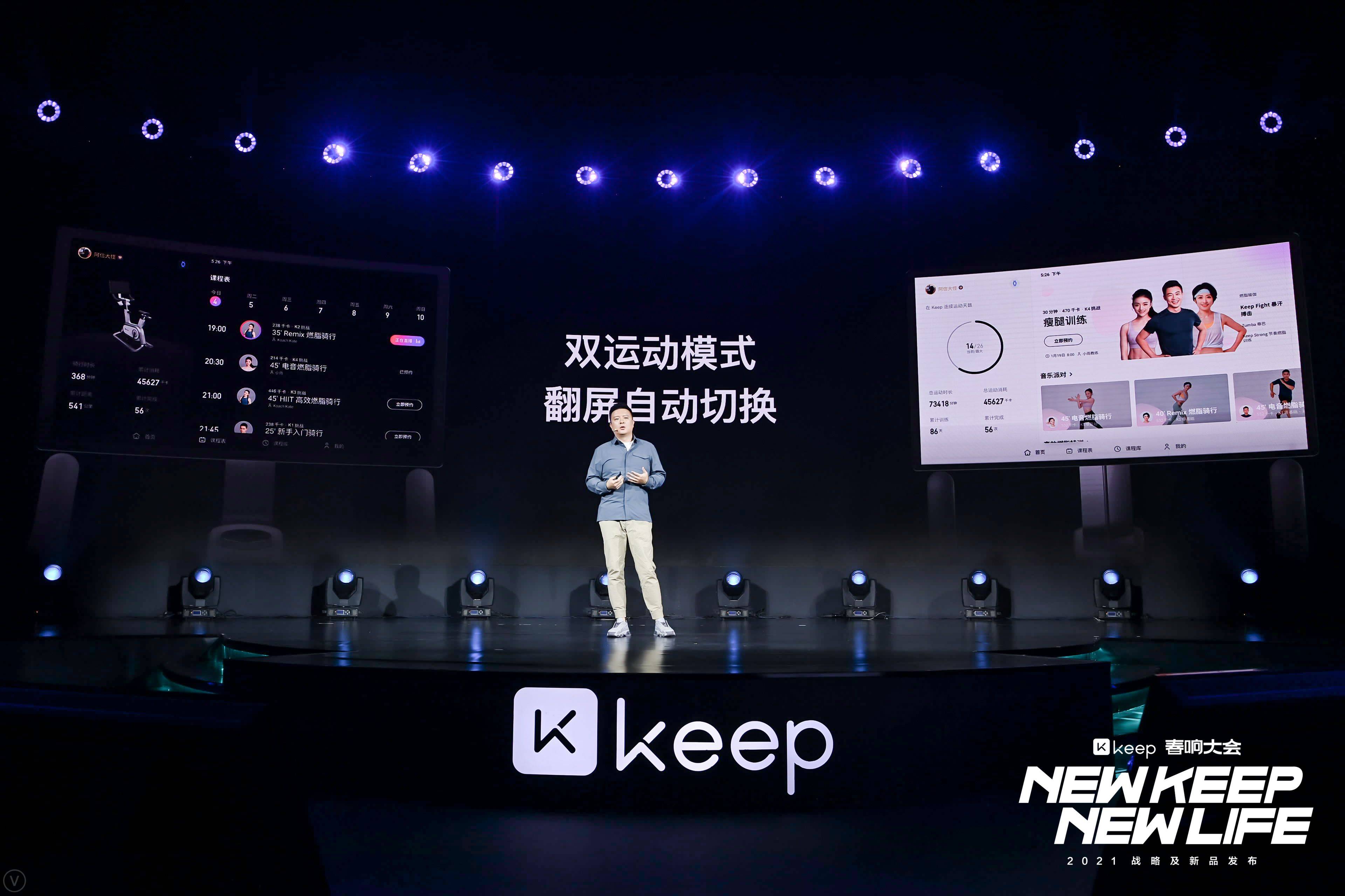 Keep发布Keep智能动感单车C1 Pro：主打翻转大屏、双运动模式(图2)