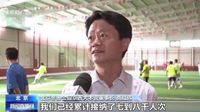 金沙乐娱场app下载运动健身假期打开新模式 北京冬奥公园邀你来“充电”(图1)