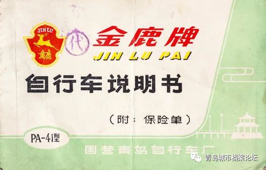 收藏说明书：见证青岛金鹿牌自行车历史变迁(图12)