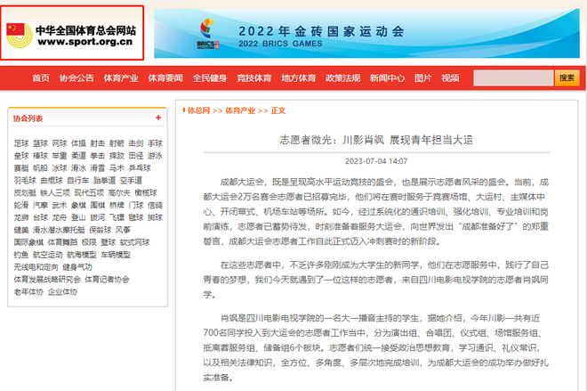 金沙乐娱场app下载没错！被中华全国体育总会采访的那位大运会