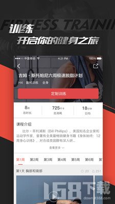 Hi运动建身app下载-Hi运动最新版下载v305-IT168下载站(图2)