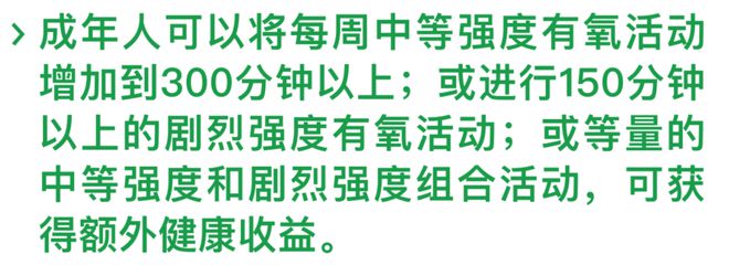 世界卫生组织发布最新指南首度提出最佳运动量标准：你达标了吗？(图10)