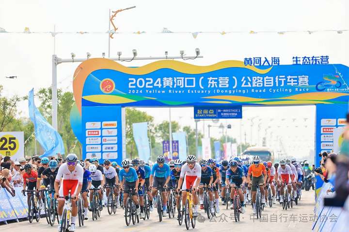 2024黄河口（东营）公路自行车赛拉开帷幕(图1)