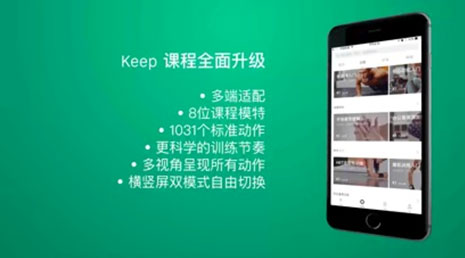 金沙乐娱场app下载Keep新版健身课程上线 内容+视频+交互体验升级(图1)