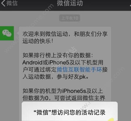 金沙乐娱场微信运动怎么不显示步数？益行家微信运动不计步数是怎么回事(图1)