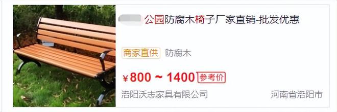 男子现场看器材价格吓呆一张公园椅近8000元网友：做人要乘十(图6)