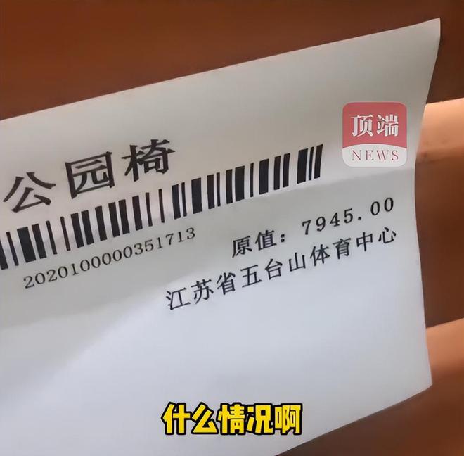 男子现场看器材价格吓呆一张公园椅近8000元网友：做人要乘十(图7)