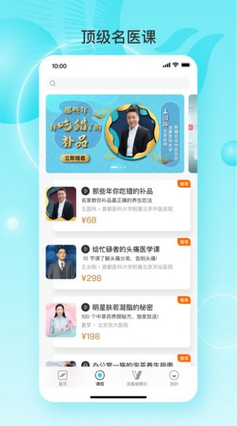 凤凰大健康运动app官方版 v110(图1)