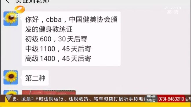 你的健身教练靠谱吗？健身行业内幕揭秘！7天培训or直接在网上买证就能成为健身教练(图11)