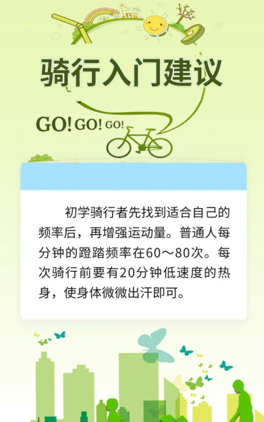 金沙乐娱场app下载世界自行车日来了！这份骑行锻炼指南快收藏→(图2)